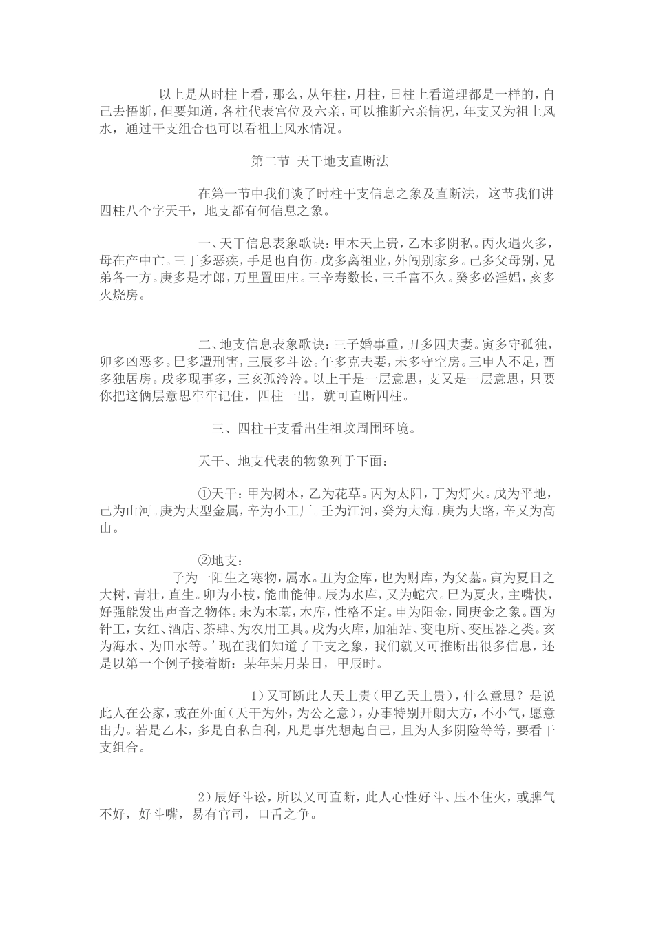 最简单的八字算命方法直断法_第3页