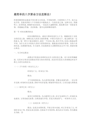最简单的八字算命方法直断法