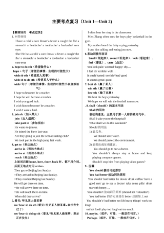 主要考点复习（Unit1—Unit2)