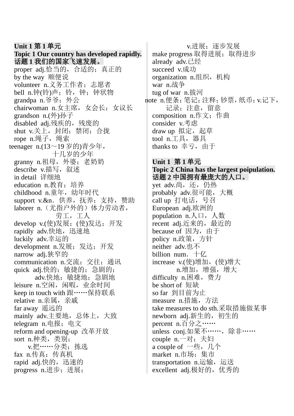 仁爱英语九年级上册单词表_第3页