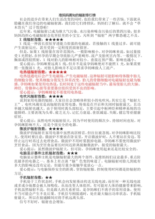 准妈妈需知的辐射排行榜