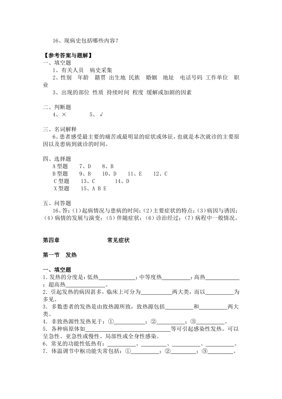问诊基本训练题_第2页