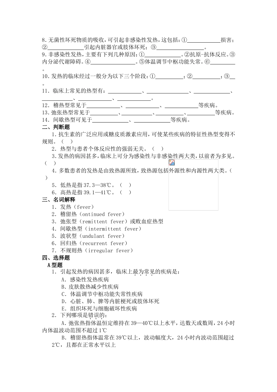 问诊基本训练题_第3页