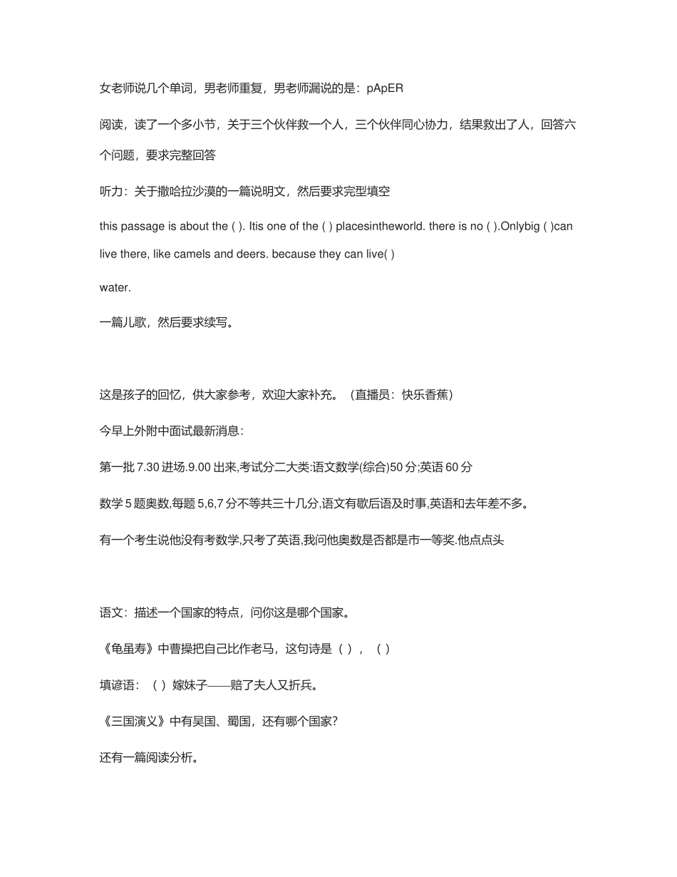 上外附中面试题_第2页