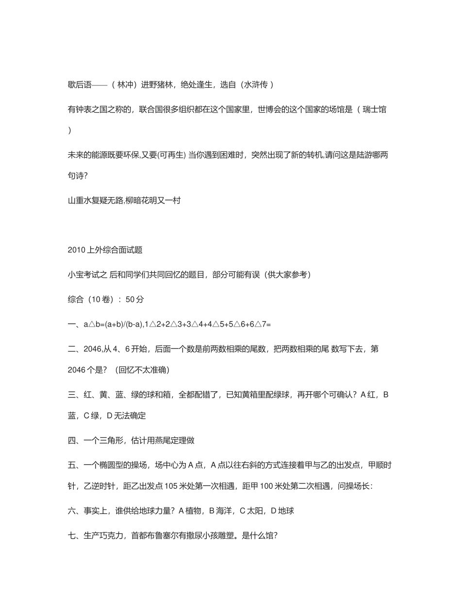 上外附中面试题_第3页