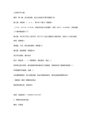 上外附中面试题