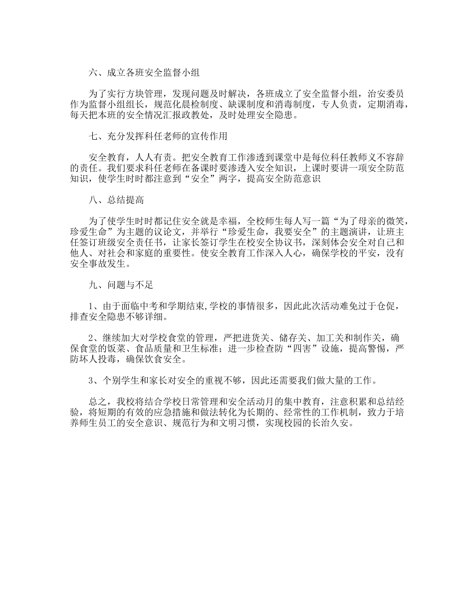 中学“安全教育月”活动总结_第2页