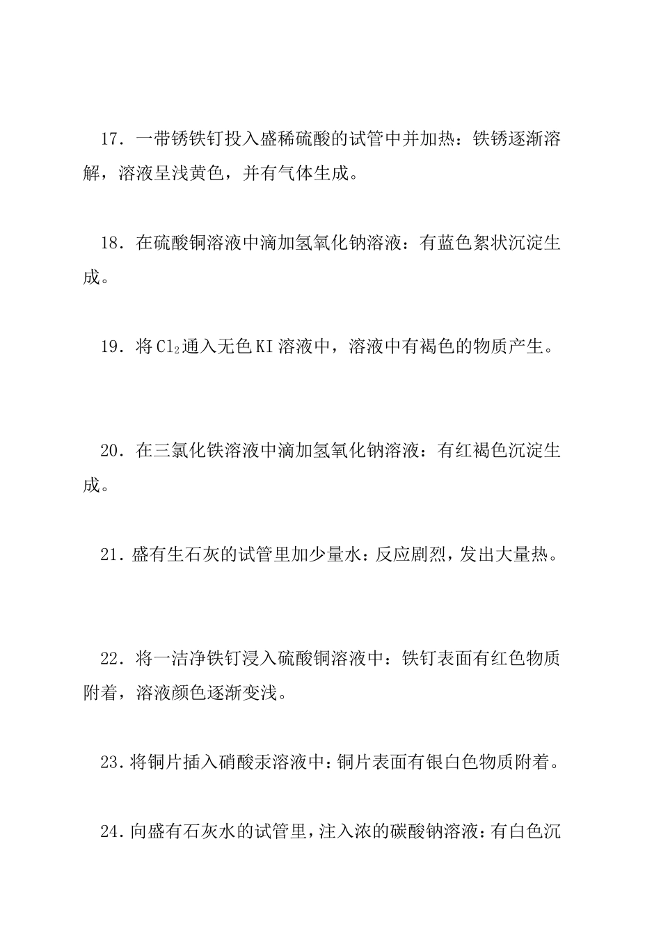 主要实验操作和实验现象的具体实验80例_第3页