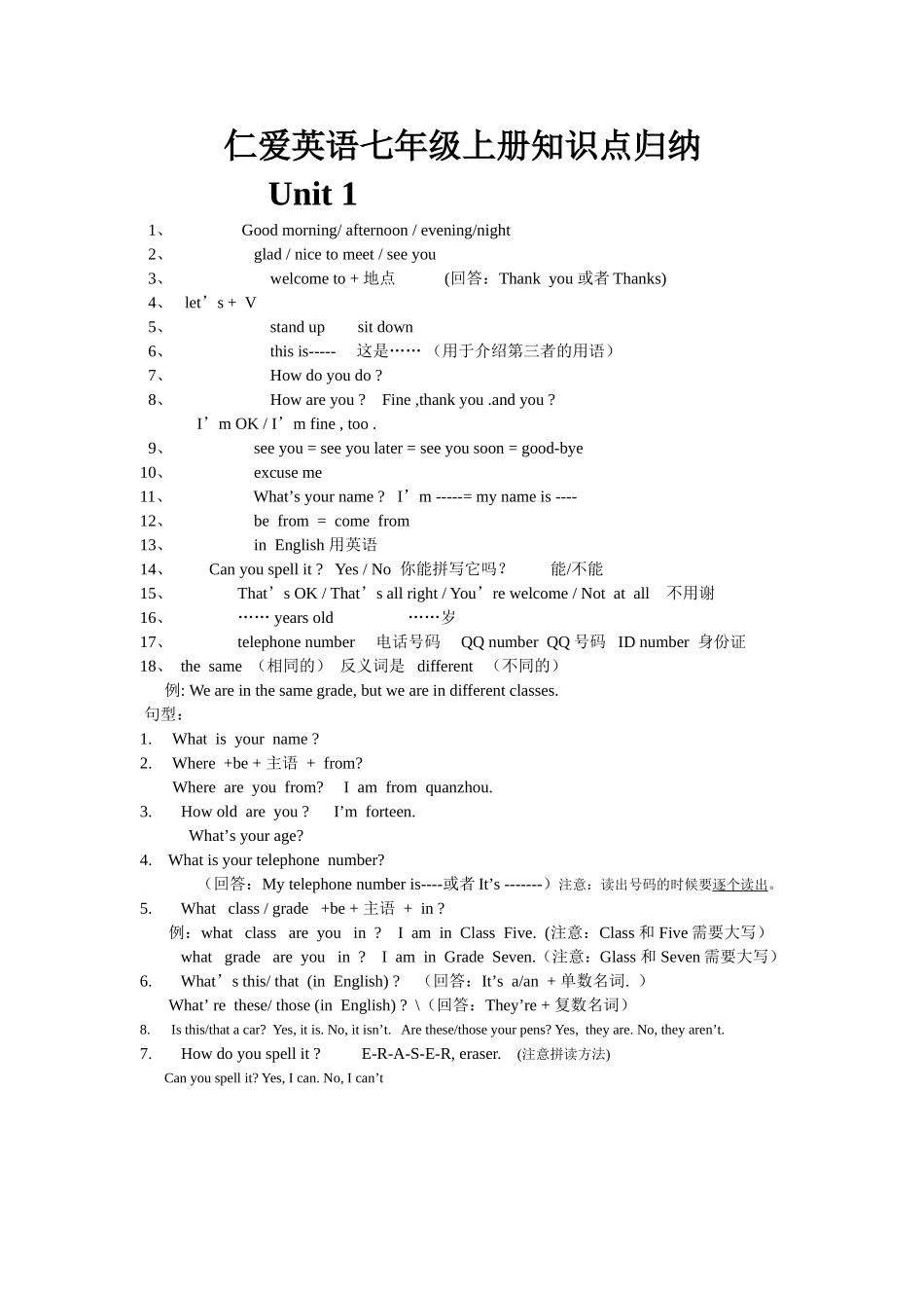 仁爱英语七年级上册知识点归纳_第1页