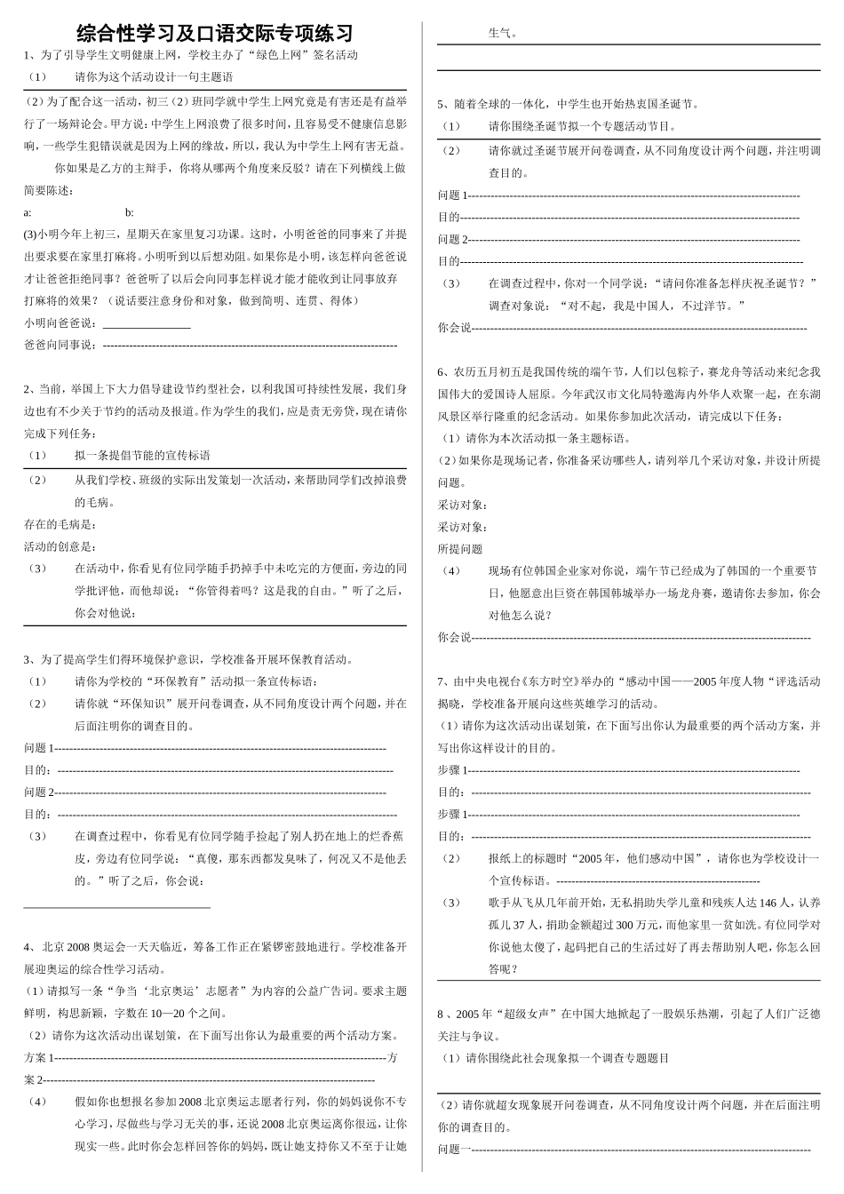 综合性学习及口语交际专项练习_第1页