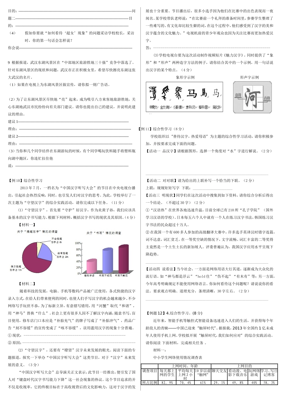 综合性学习及口语交际专项练习_第2页