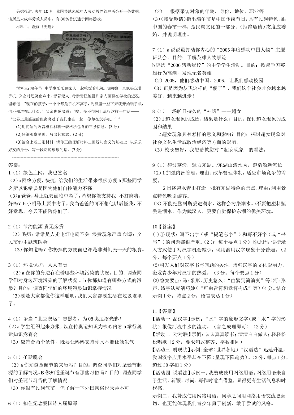 综合性学习及口语交际专项练习_第3页