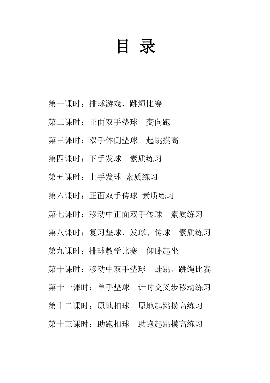 少年宫排球活动教案_第2页