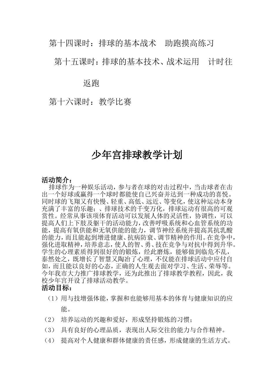 少年宫排球活动教案_第3页