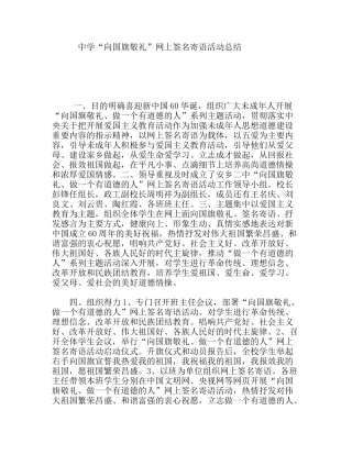 中学“向国旗敬礼”网上签名寄语活动总结