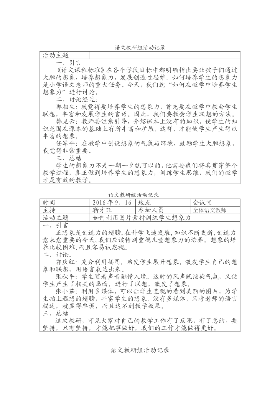 如何在教学中培养学生想象力 语文教研组活动记录_第1页