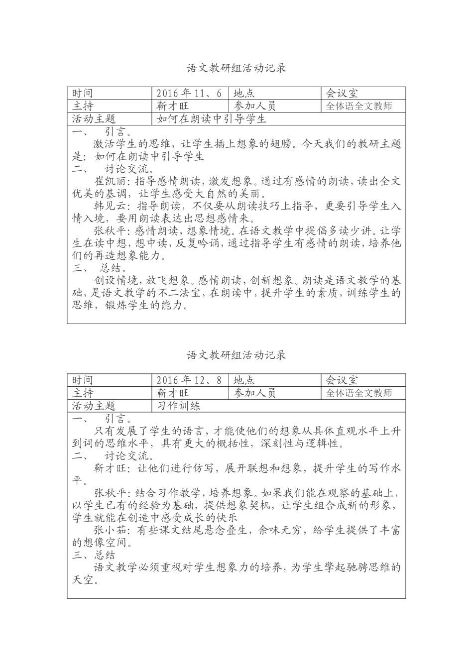 如何在教学中培养学生想象力 语文教研组活动记录_第3页