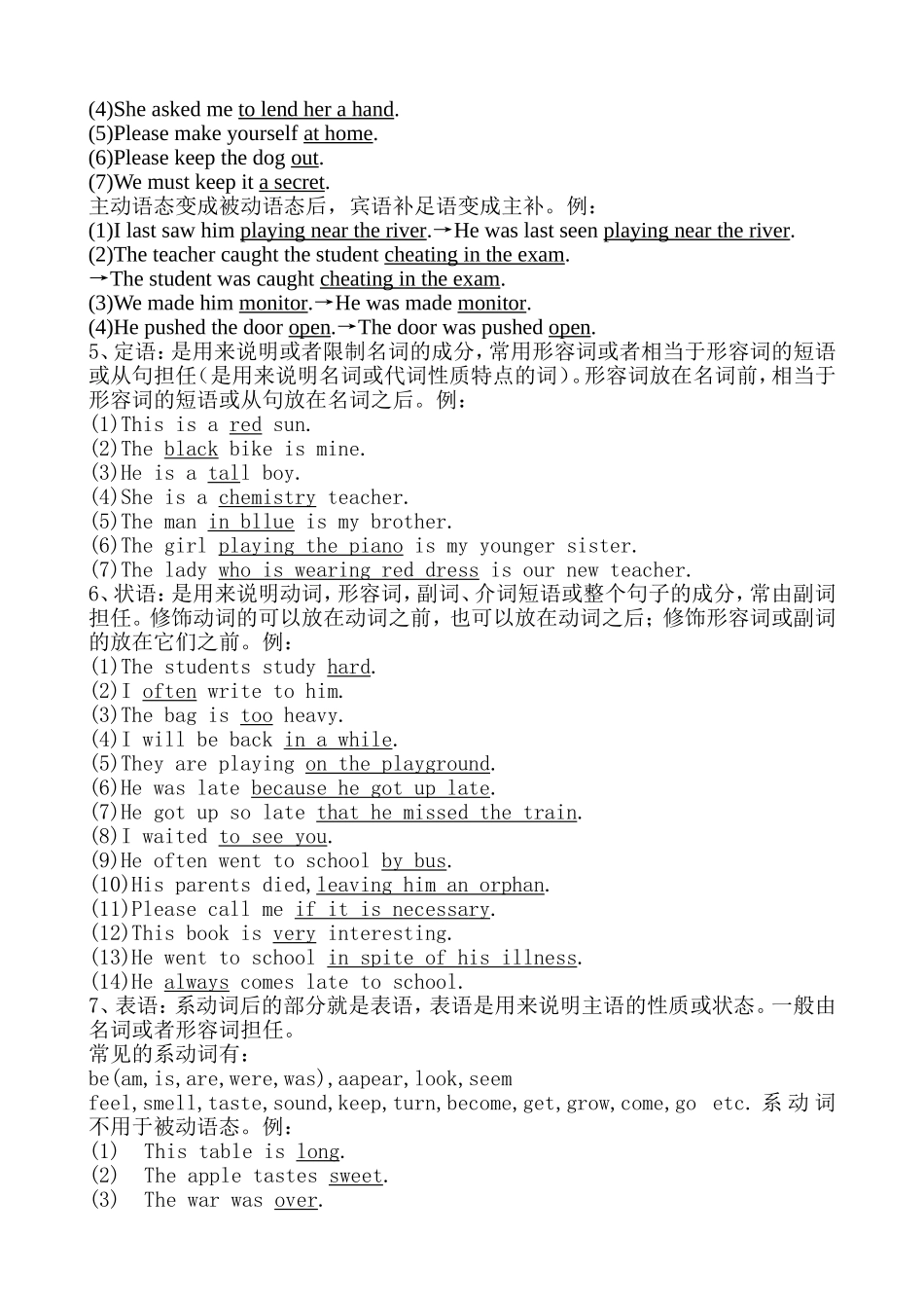 主语谓语定语宾语同位语状语英语语法_第2页
