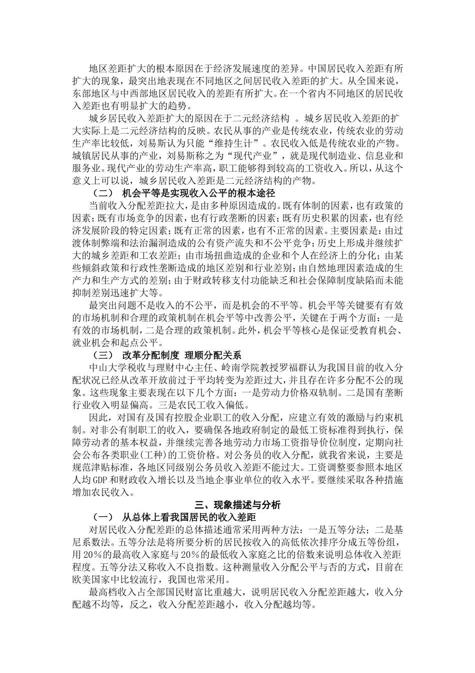 我国居民收入差距形成的深层分析研究_第2页