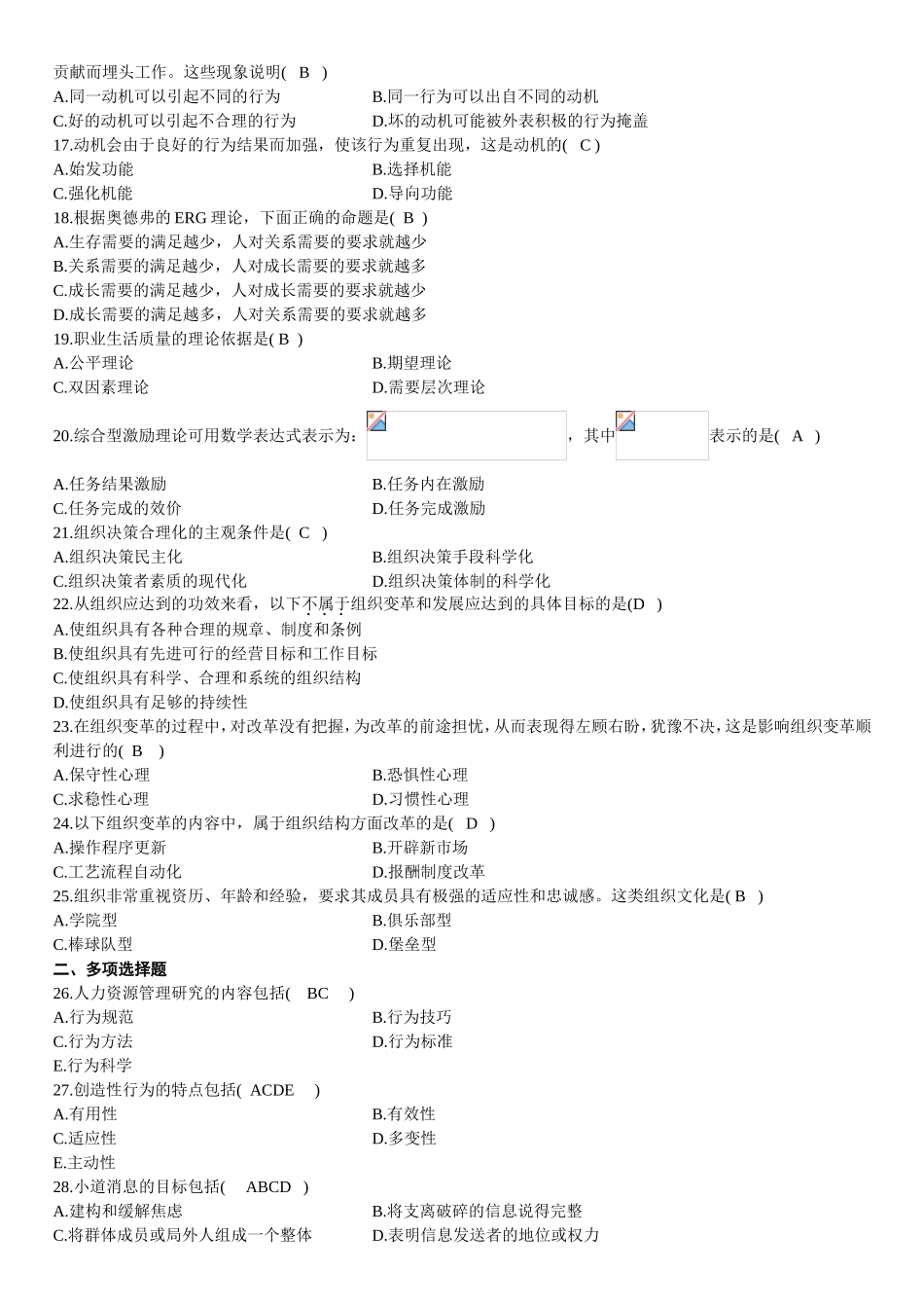 组织行为学试题题库_第2页