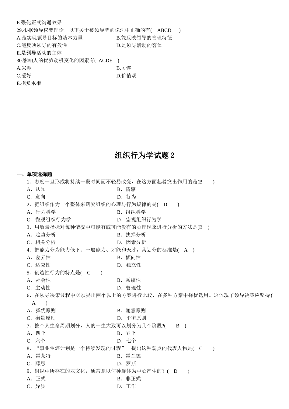 组织行为学试题题库_第3页