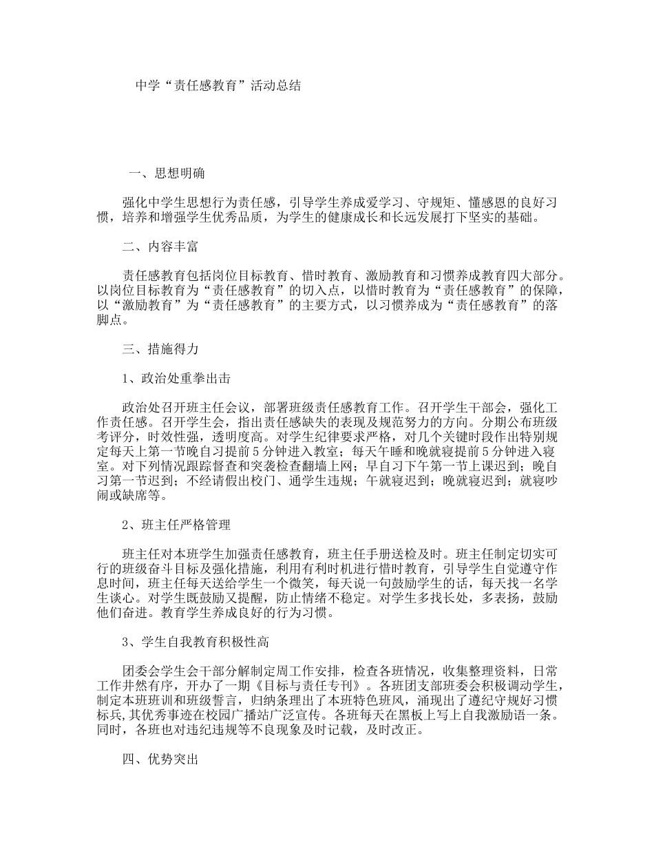中学“责任感教育”活动总结_第1页