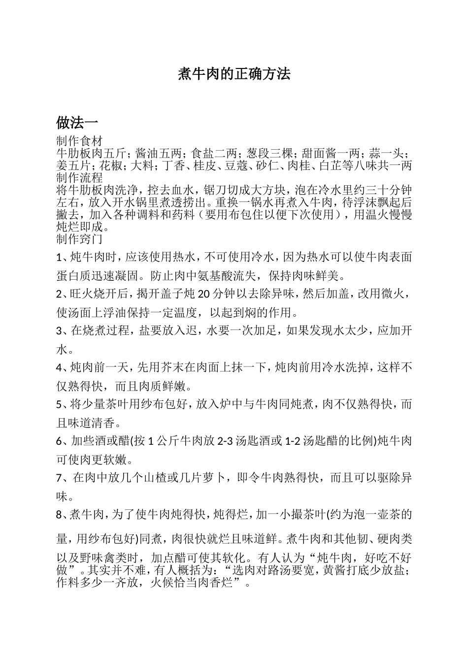 煮牛肉的正确方法_第1页