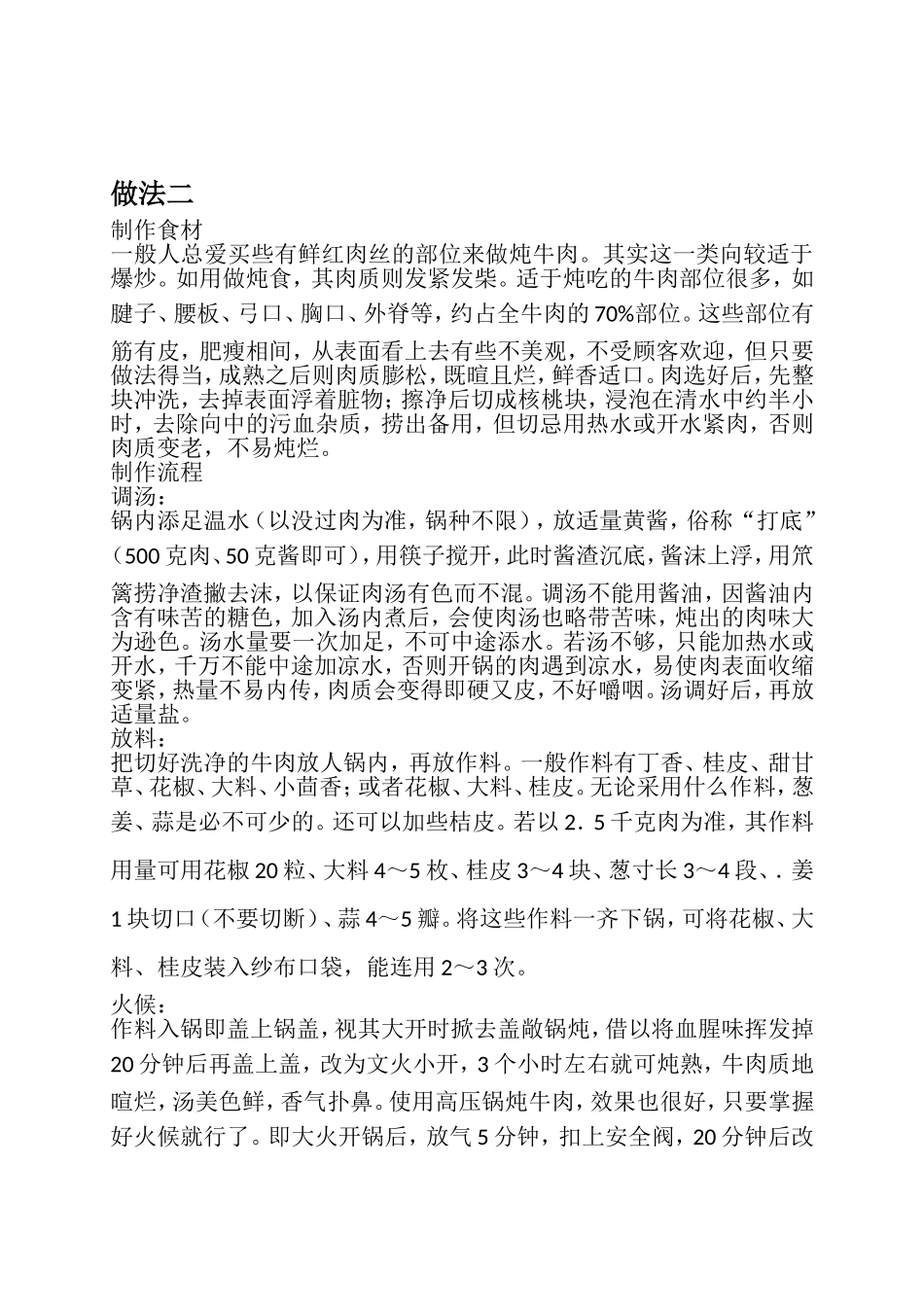 煮牛肉的正确方法_第2页