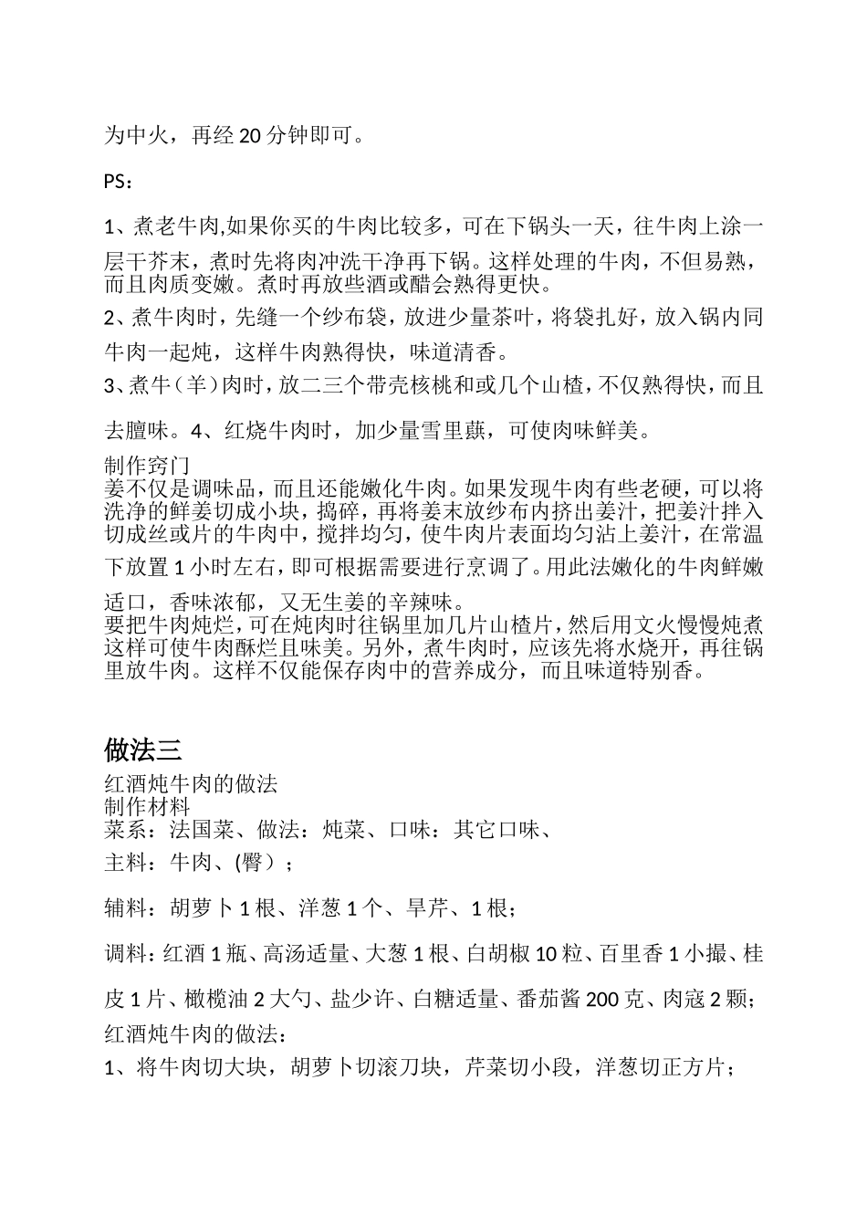 煮牛肉的正确方法_第3页