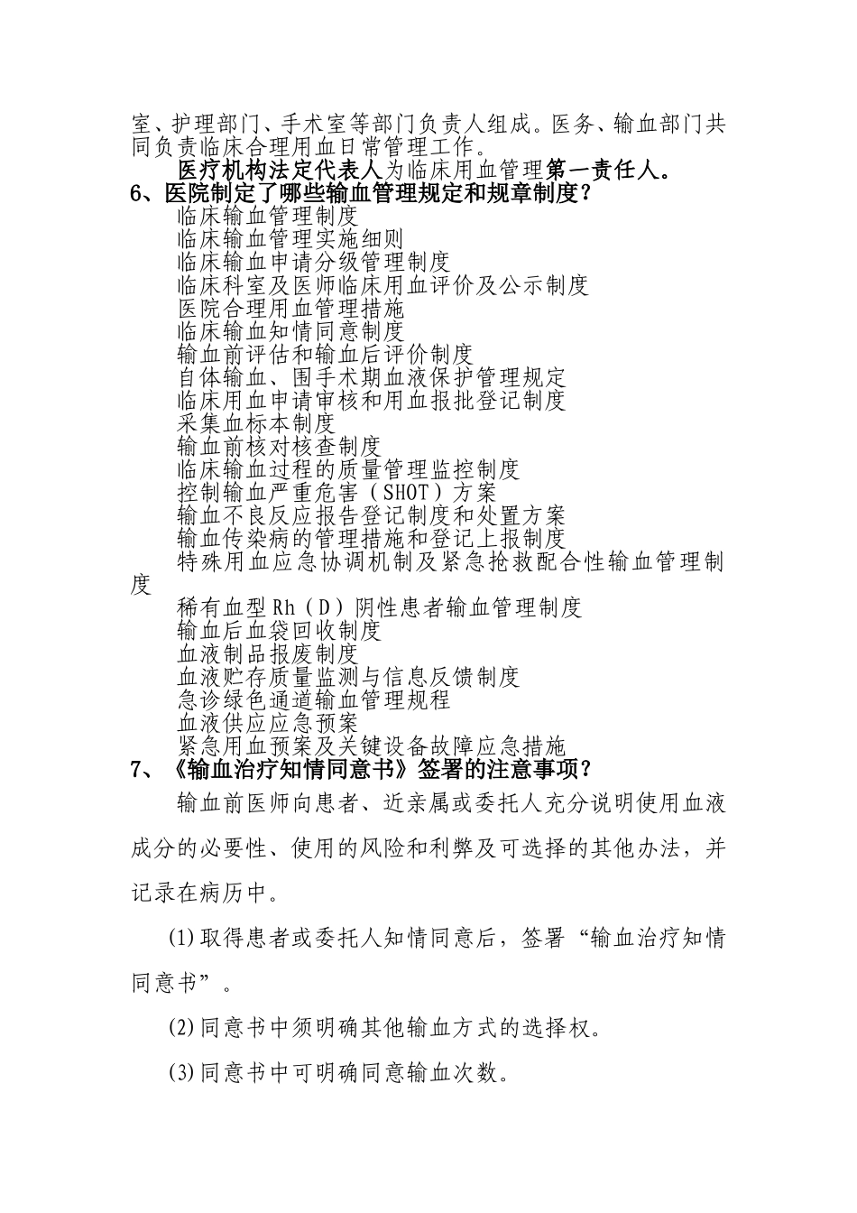 三甲评审应知应会（输血管理_第2页