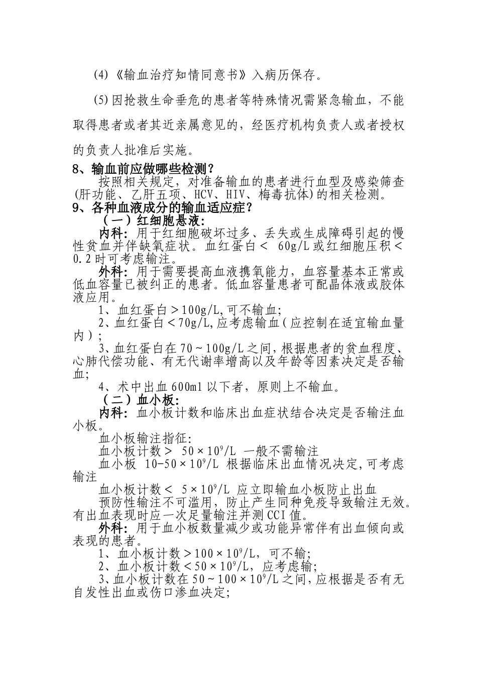 三甲评审应知应会（输血管理_第3页