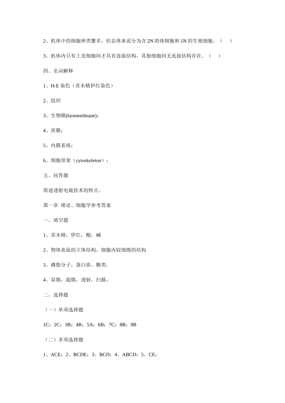 组织学与胚胎学题库_第3页