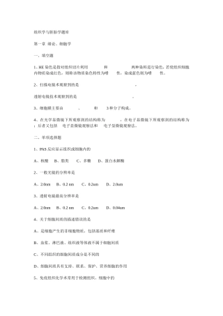 组织学与胚胎学题库