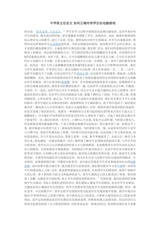 中学班主任论文如何正确对待学生玩电脑游戏