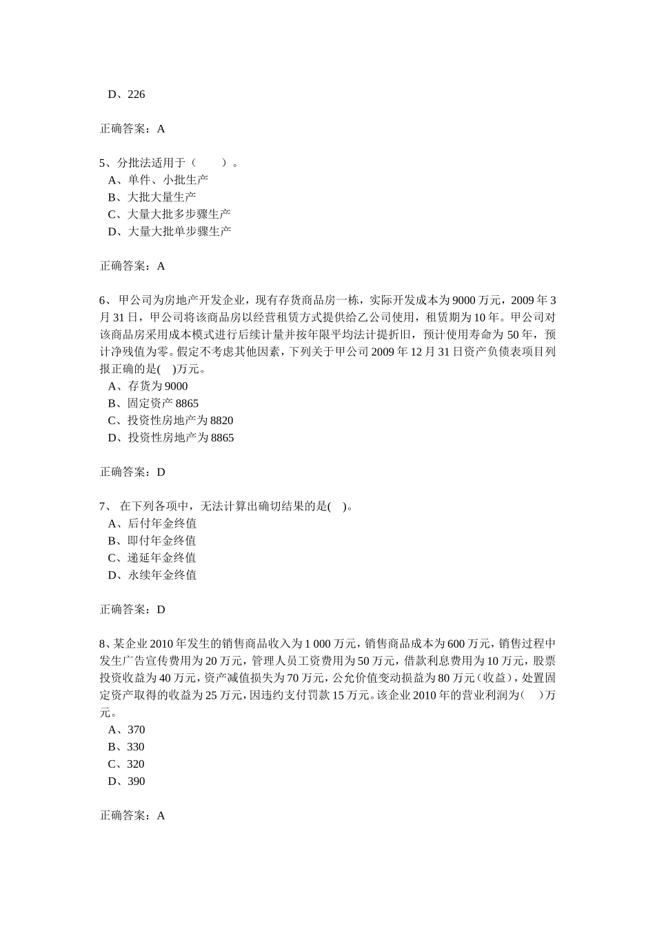 助理会计师《初级会计实务》模拟试卷_第2页