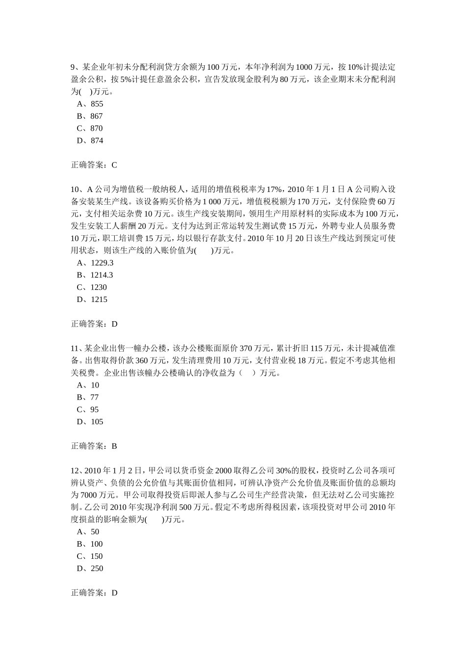 助理会计师《初级会计实务》模拟试卷_第3页