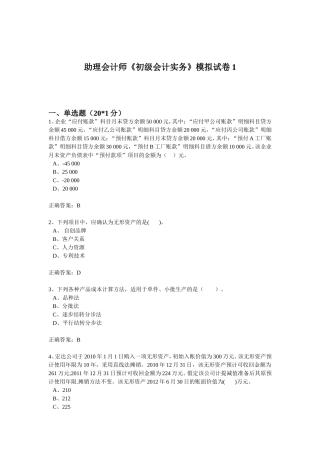 助理会计师《初级会计实务》模拟试卷