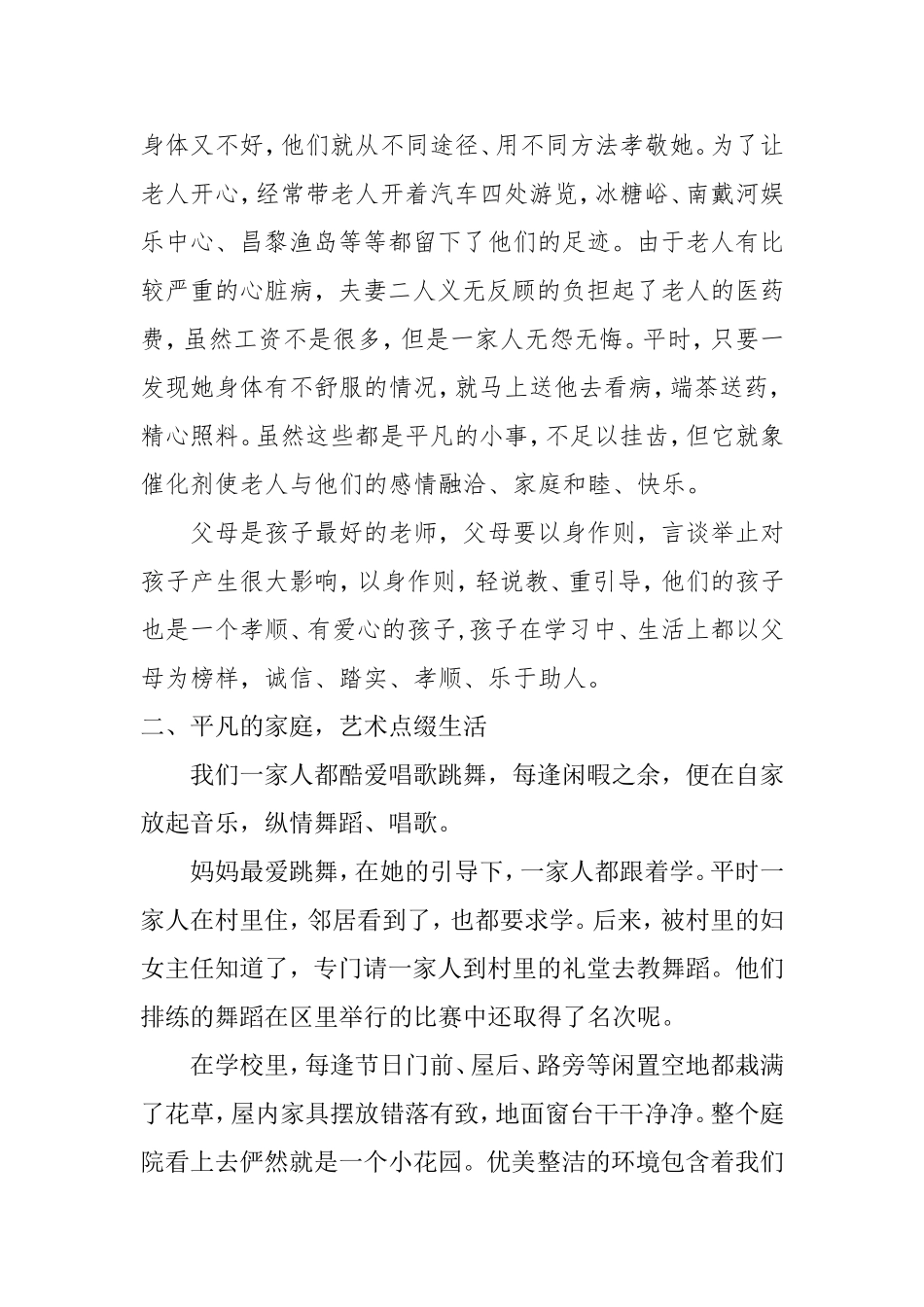 最美家庭事迹材料_第2页