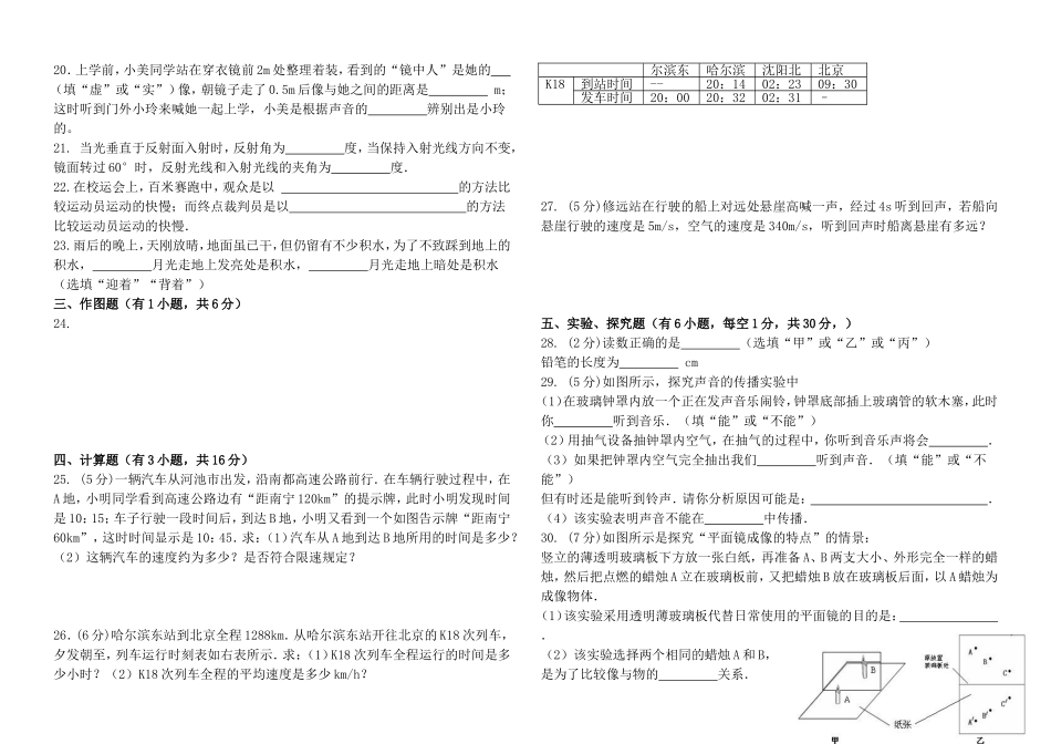 最新八年级上册物理期中考试_第2页