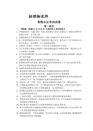 助理物流师资格认证考试试卷