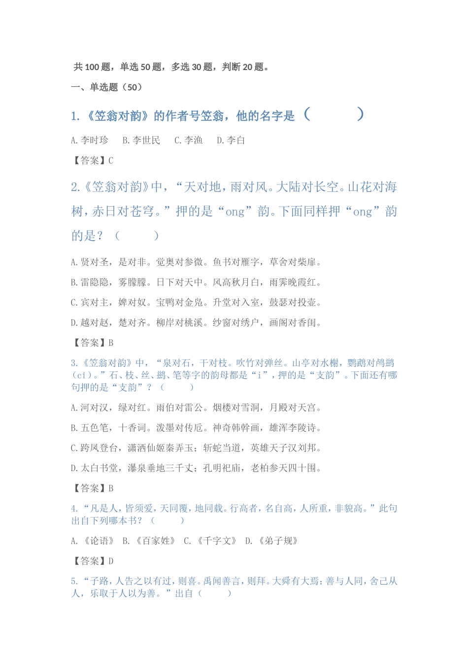 三年级公布题云南传统文化教育_第1页