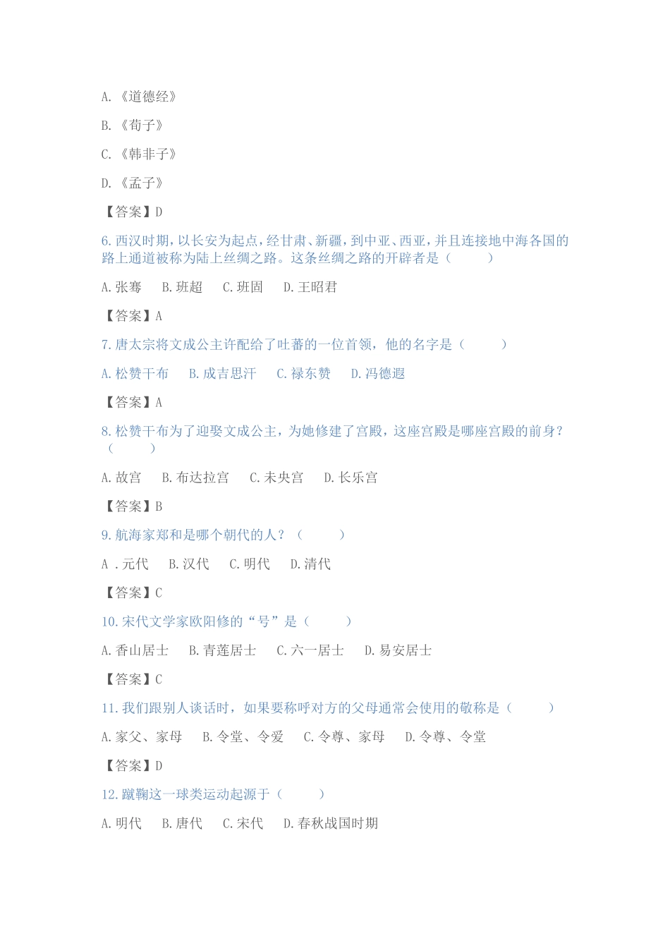 三年级公布题云南传统文化教育_第2页