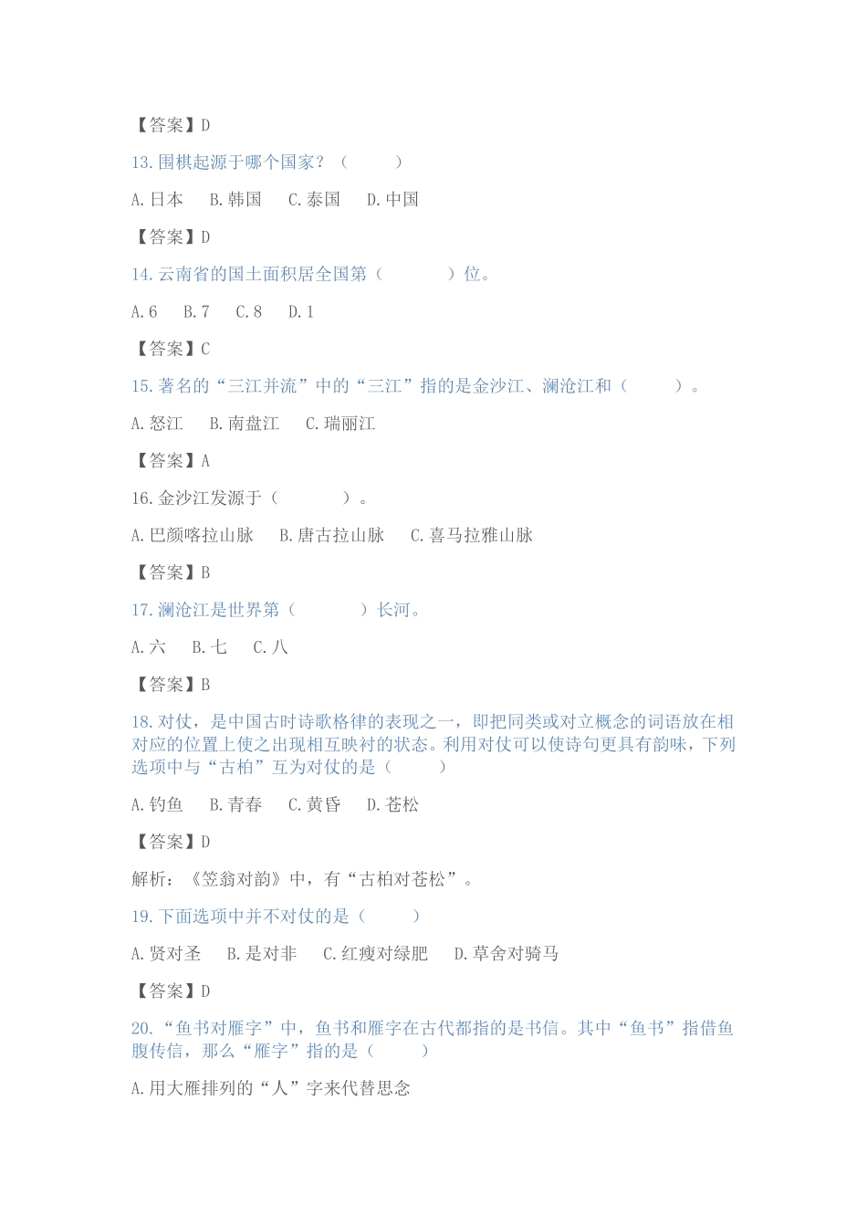 三年级公布题云南传统文化教育_第3页