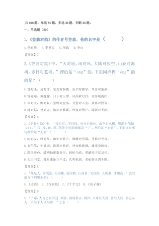 三年级公布题云南传统文化教育