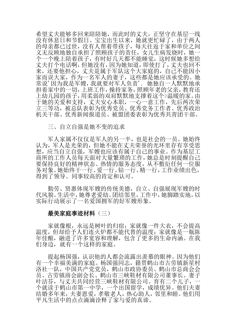 最美家庭事迹材料范文_第3页