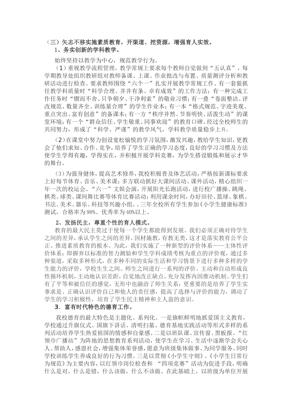 申报城市现代化学校自查自评报告_第2页