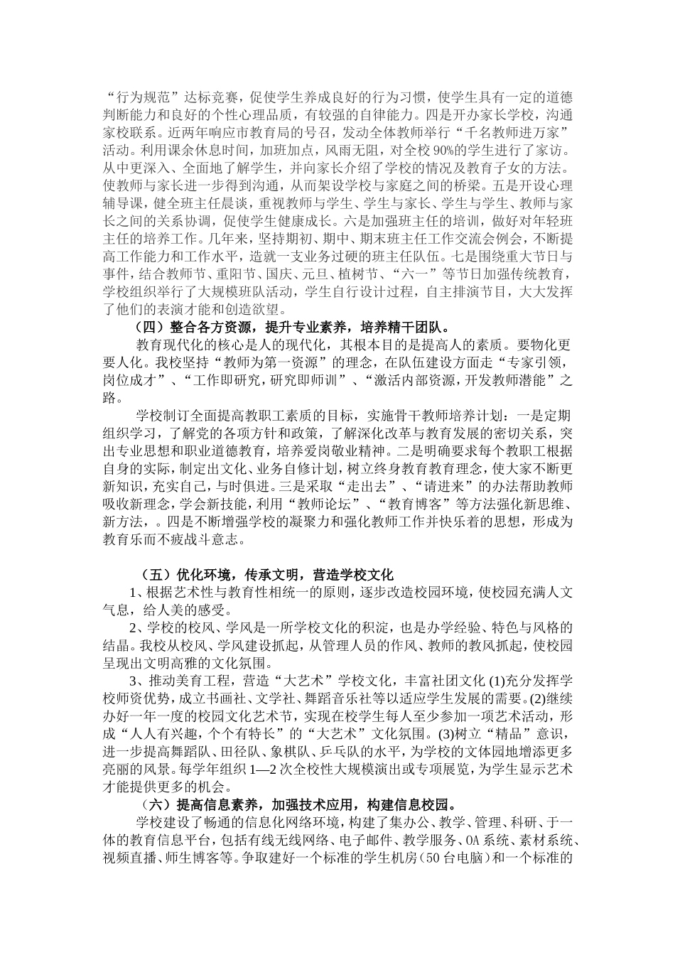 申报城市现代化学校自查自评报告_第3页