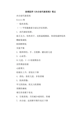 助理医师《内分泌代谢系统》笔记