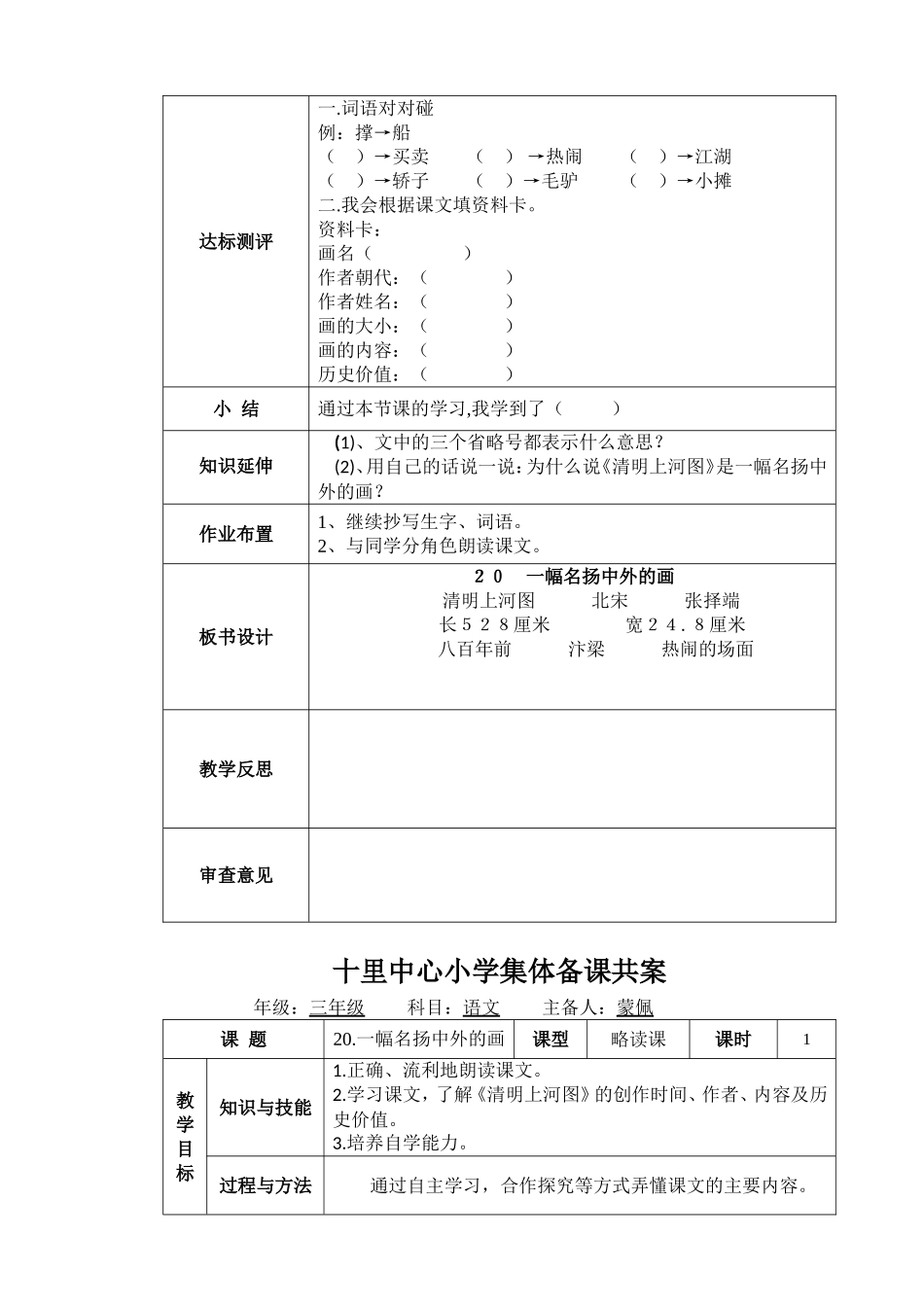 三年级语文 一幅名扬中外的画 教学设计_第2页