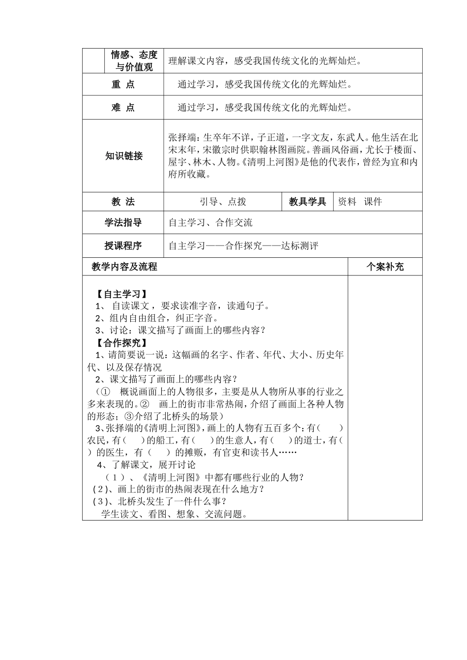 三年级语文 一幅名扬中外的画 教学设计_第3页